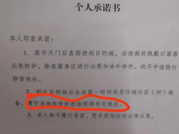 郑州业主被赋红码 转绿码需写保证书，健康码需以真实数据为基础形成！