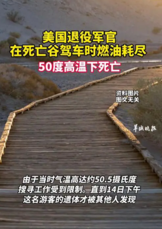 美退役军官驾车燃油耗尽 高温下死亡,长期处在高温下会对身体造成哪些伤害？