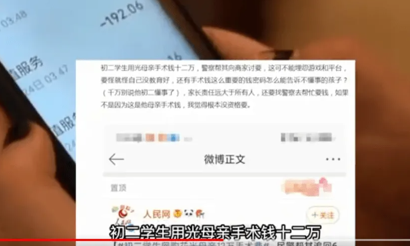 初二学生网购花光母亲12万手术费,父母应该如何教育孩子网购游戏产品乱象?详