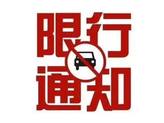 柳州限行限号2022最新通知 官塘大桥相关路段日间货车限行