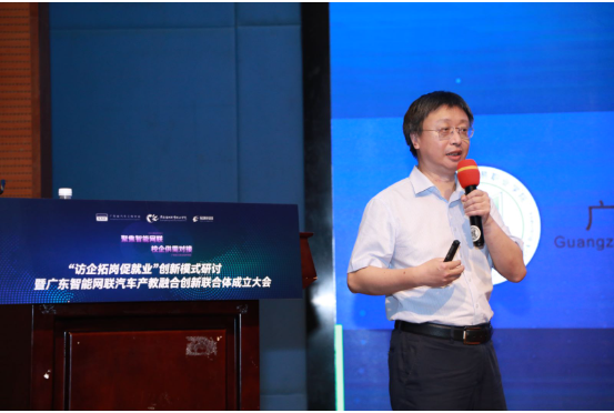 广东智能网联汽车产教融合创新联合体成立大会正式召开