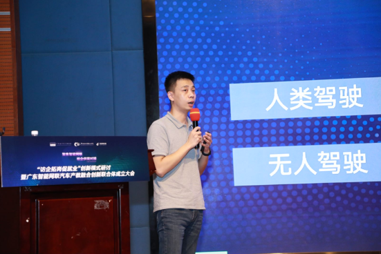 广东智能网联汽车产教融合创新联合体成立大会正式召开