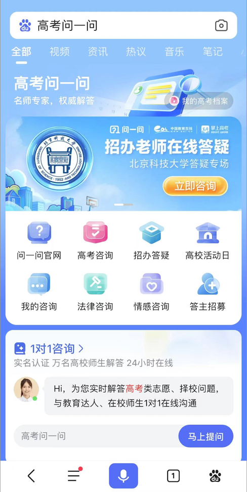 高考出分进行时，百度高考「问一问」为志愿填报个性护航