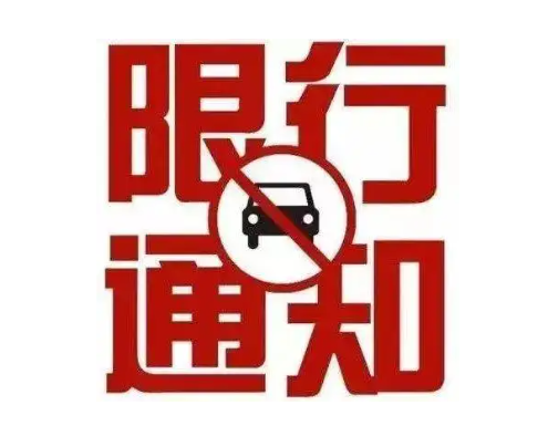徐州限行限号2022最新通知 淮海西路相关路段严禁柴油货车行驶