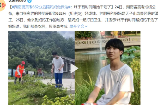 湖南男孩高考成绩652高分!考完终于有时间陪妈妈做保洁