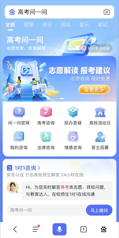  高考出分进行时，百度高考「问一问」为志愿填报个性护航
