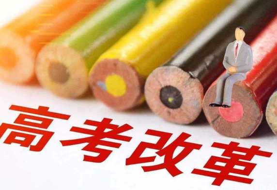 8省份高考取消文理分科,河南等地实行新高考“3+1+2”模式