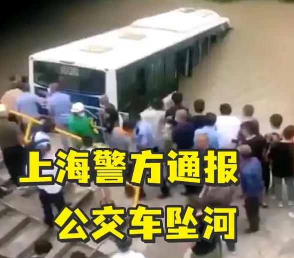 上海一公交坠河 司机提前让乘客下车,过度疲劳工作会对身体造成哪些严重后果？