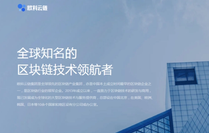 区块链大数据先行者欧科云链如何点燃数字经济？