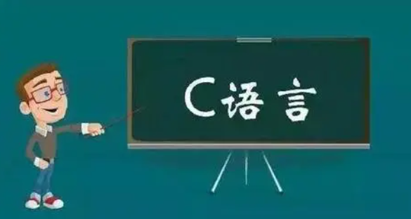 C语言学习路线(快速提高C语言技能的五大方法!)