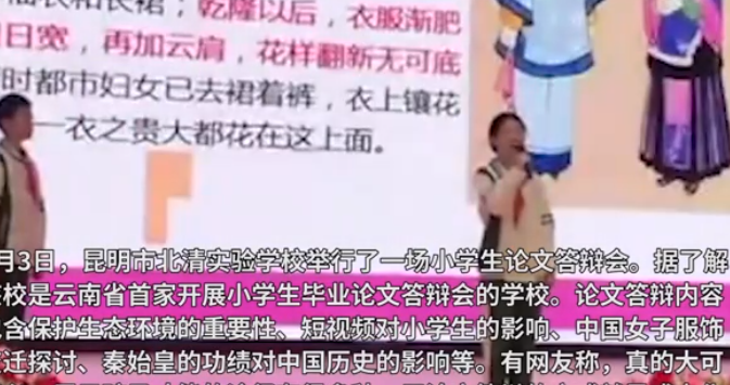 小学生需要毕业论文答辩吗?昆明一小学毕业答辩引争议!