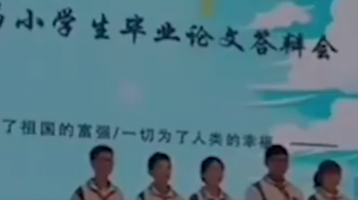 小学生需要毕业论文答辩吗?昆明一小学毕业答辩引争议!