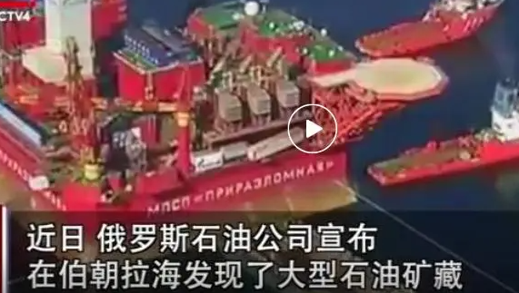 俄罗斯发现大量石油!(托克退出不影响东方石油项目进展)