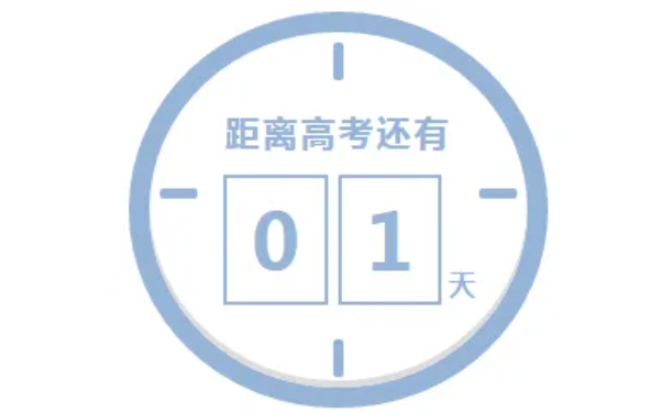 上海2022年高考进入倒计时1天(各考点都已安装空调,备足降温物资)