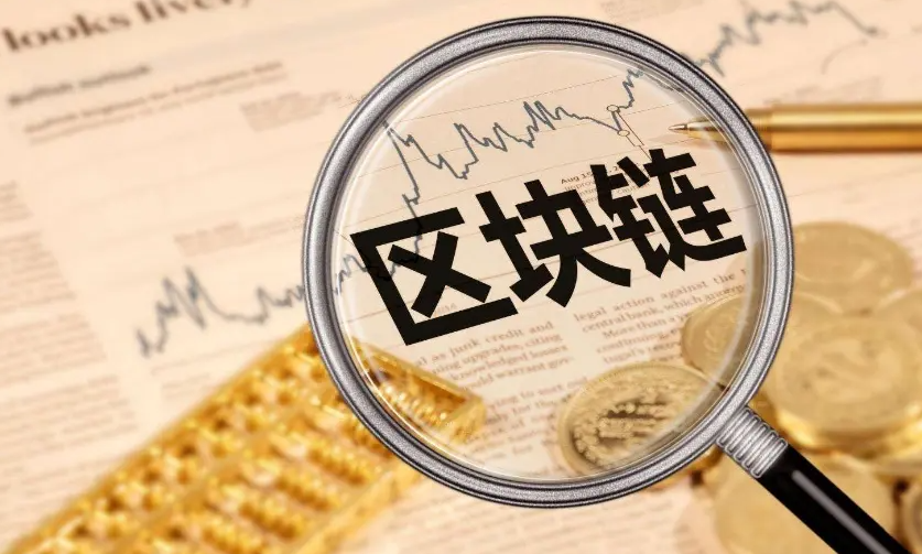 区块链真正的样子是什么？区块链的特性矿业助推气候行动 ！