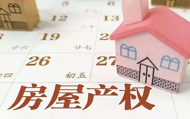 公寓40年产权到期后怎么办(房产过户的流程有哪些)