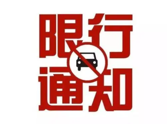 菏泽限行限号2022最新通知 自鄄城县规定区域禁止三小车辆通行