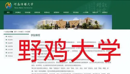 注意这个河南传媒是野鸡大学!(加强警惕以防被骗)