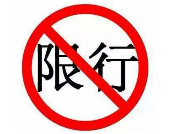 临沂限行限号2022最新通知 南京路沂河大桥禁止工程车辆通行