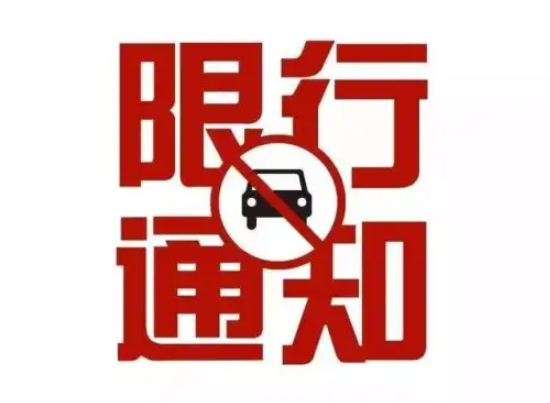 济宁限行限号2022最新通知 西二环(新G105)禁止五吨以上货车通行