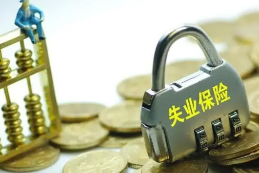 失业补助金审核通过多久到账?失业金审核通过没到账怎么处理呢? 失业补助金审核通过多久到账?失业金审核通过没到账怎么处理呢?