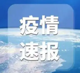 31省份新增本土确诊病例108例、本土无症状感染者827例