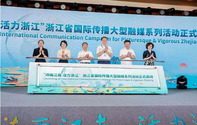 “诗画江南 活力浙江”浙江省国际传播大型融媒系列活动启动 “诗画江南 活力浙江”浙江省国际传播大型融媒系列活动启动