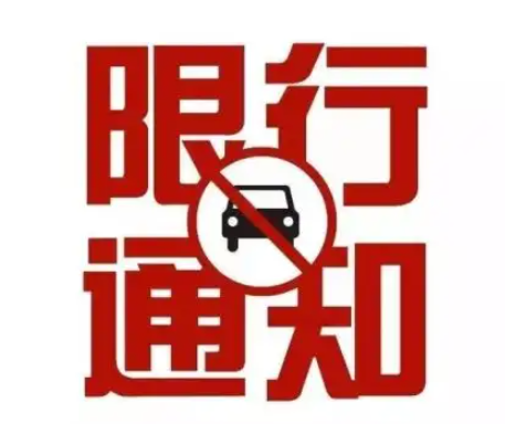 合肥限行限号2022最新通知 龙兴大道相关路段禁止重型货车通行