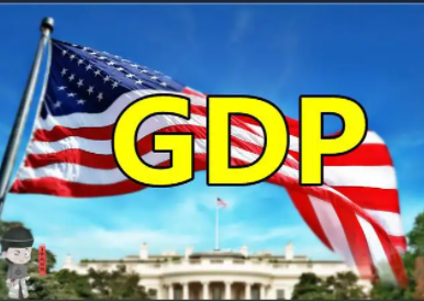 美国公布第二季度GDP数据 周四美联储再公布7月利率决议