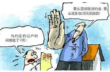 延期交房违约金是怎么算的？退房违约金一般是多少？