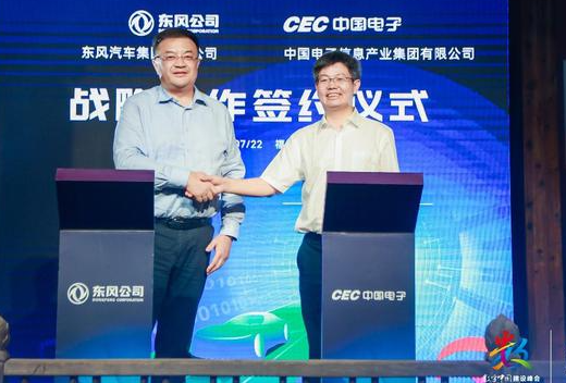 东风与中国电子达成合作 将在汽车芯片等相关领域开展合作