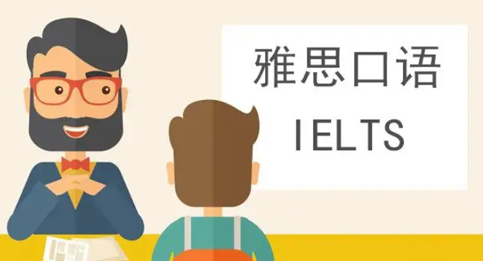 雅思口语平时怎么练习?(轻松练习雅思口语的方法!)