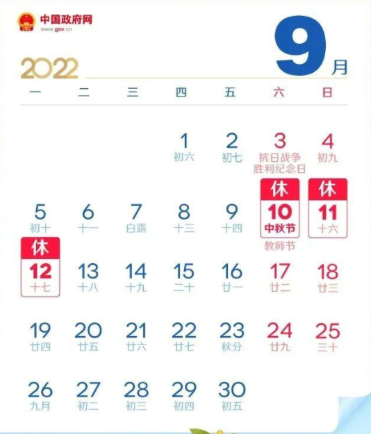 中秋节国庆节放假安排(2022中秋节国庆节放假几天)