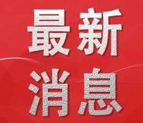 31省区市昨日新增本土病例“86+435”例,一起关注疫情最新情况