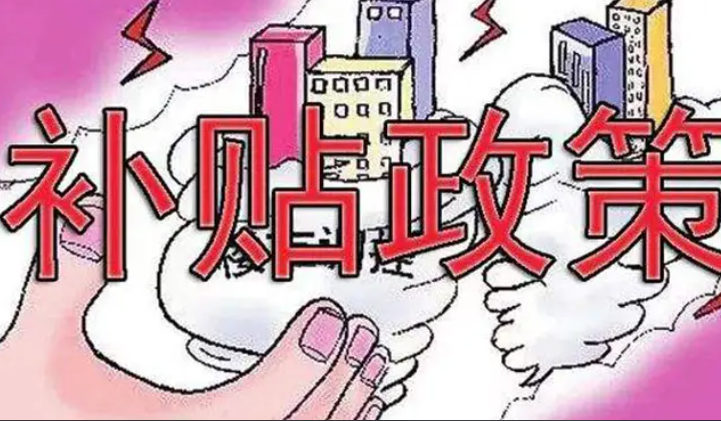 10余地发创业、就业补贴:最高100万!看看有没有你的城市!