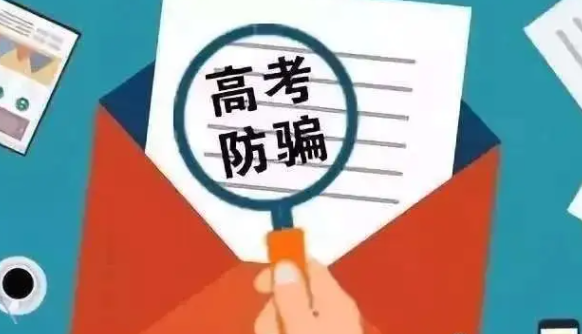 高校录取通知书辨别指南!(接收通知书的注意事项)