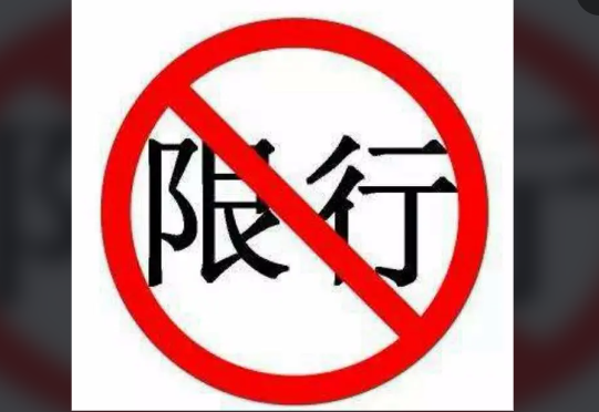 迪庆限行限号2022最新通知 香格里拉市区禁止三轮机动车通行 迪庆限行限号2022最新通知 香格里拉市区禁止三轮机动车通行