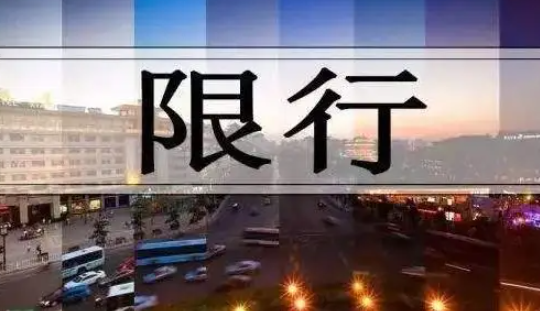 昭通限行限号2022最新通知 凤霞路相关路段禁止危化品运输车辆通行