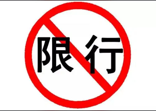 娄底限行限号2022最新通知 吉星路相关路段禁止货运车辆通行