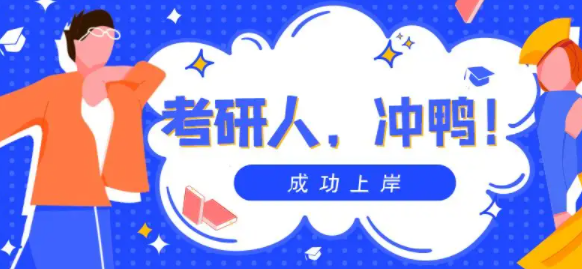 大学生扎堆考研？究生导师不喜欢什么样的学生？