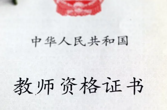 报考教师资格证的条件（2022年报考教师资格证需要哪些前提条件）