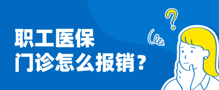 医保卡里的钱用完了还能报销吗？自费部分怎么报销？