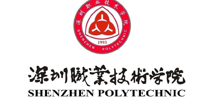 深圳职业技术学院（深圳职业技术学院是双高计划中的院校吗）
