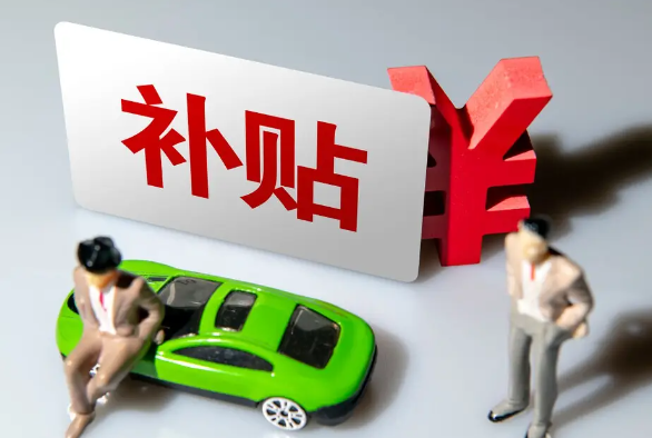 比亚迪获85亿新能源补助 2021新能源补助资金公示