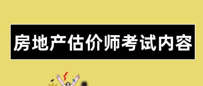 房地产估价师报名条件（2022年房地产估价师报名条件是怎样的）