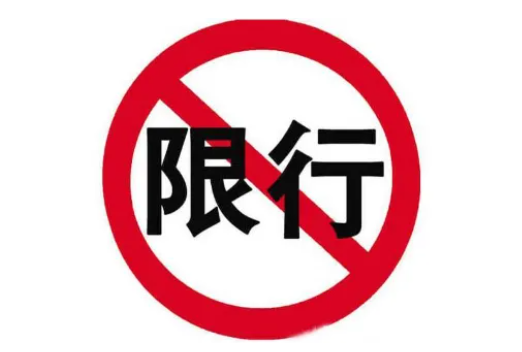 伊春限行限号2022最新通知 通河路相关路段禁止黄标车辆通行 伊春限行限号2022最新通知 通河路相关路段禁止黄标车辆通行