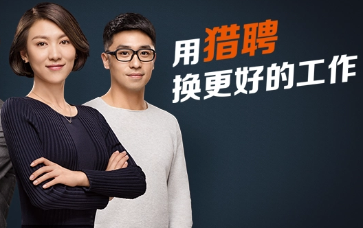 为何猎聘能“穿越周期”？人力行业态势由“人”决定
