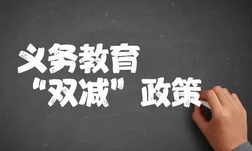 “双减”政策下，开学季，新起点，让我们一起不做“焦虑妈妈”