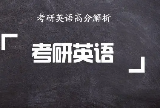 考研英语和英语六级哪个更难?同学该如何面对这两种考试? 考研英语和英语六级哪个更难?同学该如何面对这两种考试?