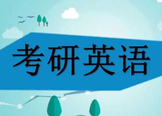 考研英语和英语六级哪个更难？同学该如何面对这两种考试？‍‍‍‍
